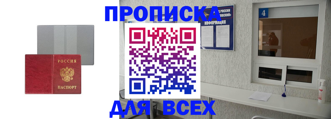временная прописка в Тынде