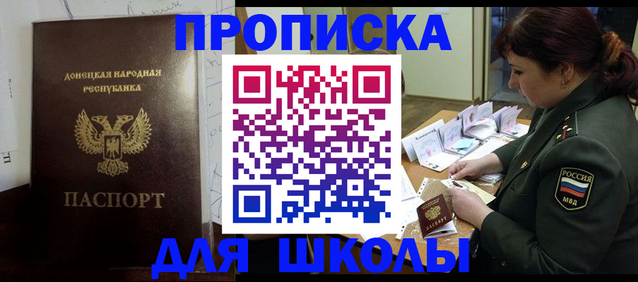 временная регистрация для школы в Тынде