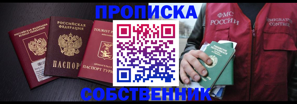 пропишу в квартире в Тынде